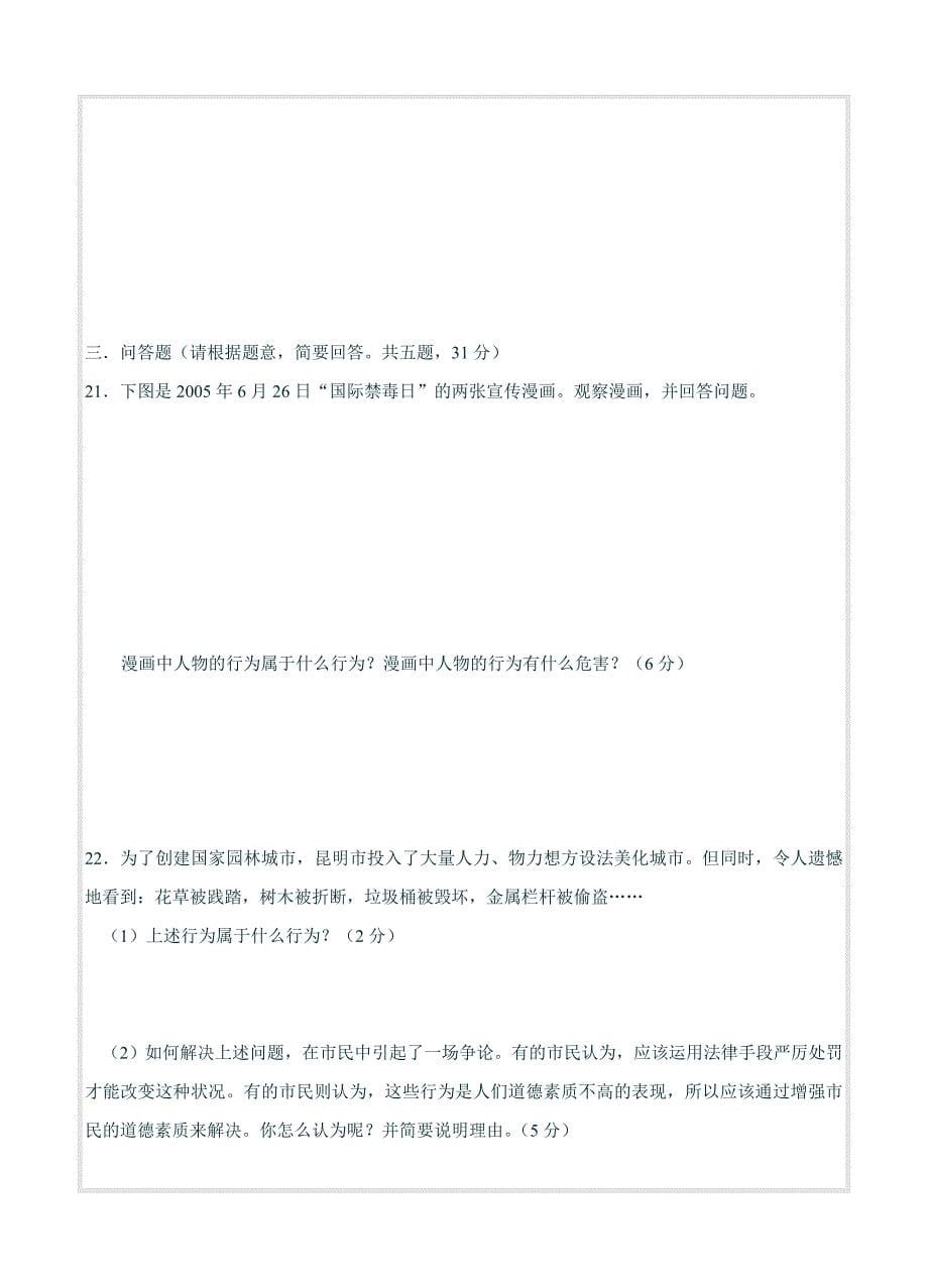 历年高考市盘龙区市盘龙区2006年初中毕业考政治试卷_第5页