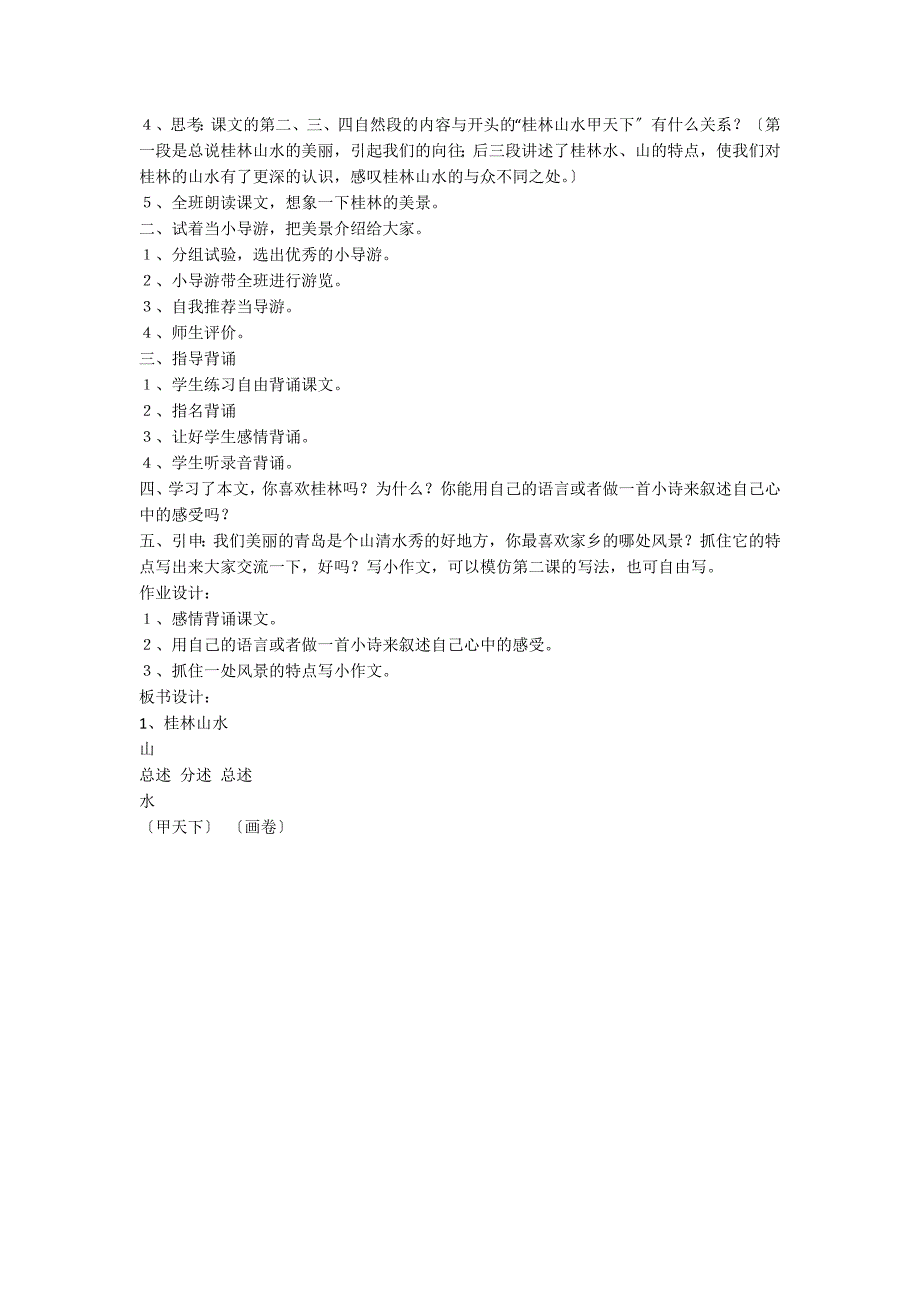 人教版语文六年级《桂林山水》教学设计_第3页