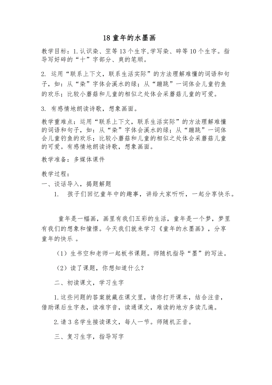 18童年的水墨画[233].docx_第1页