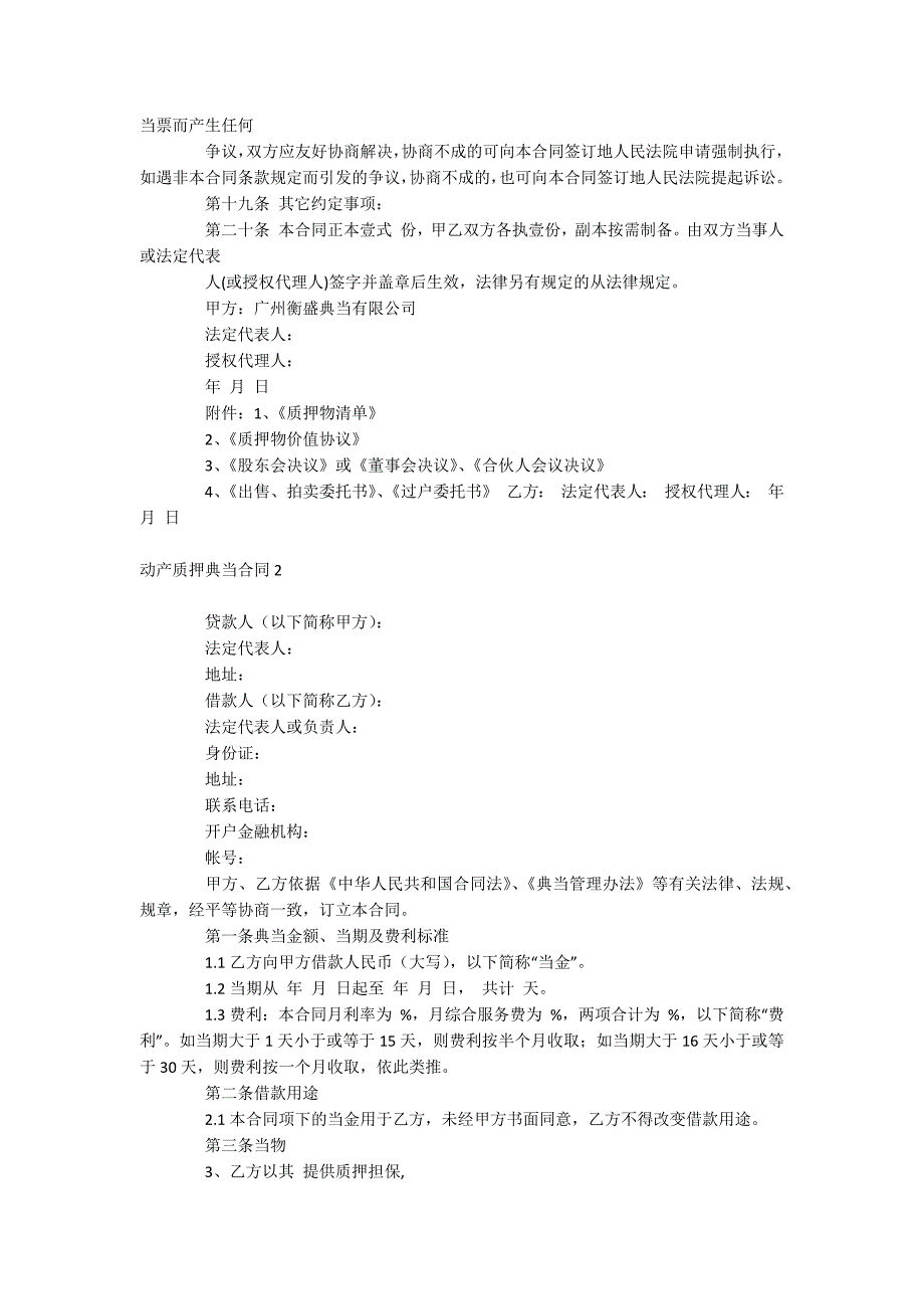 动产质押典当合同_第4页