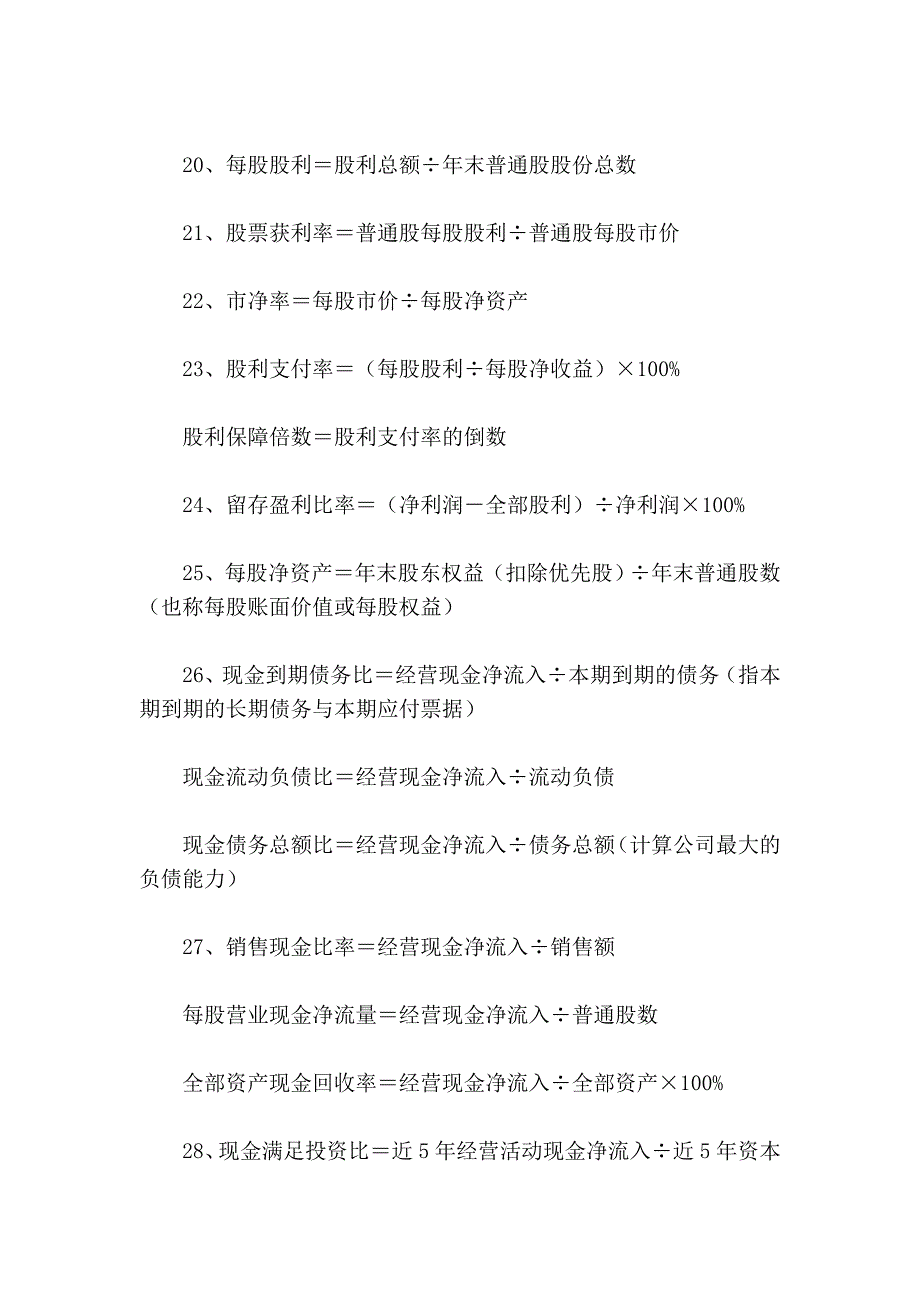 财务管理的110个公式(管理专业的必藏品).doc_第3页