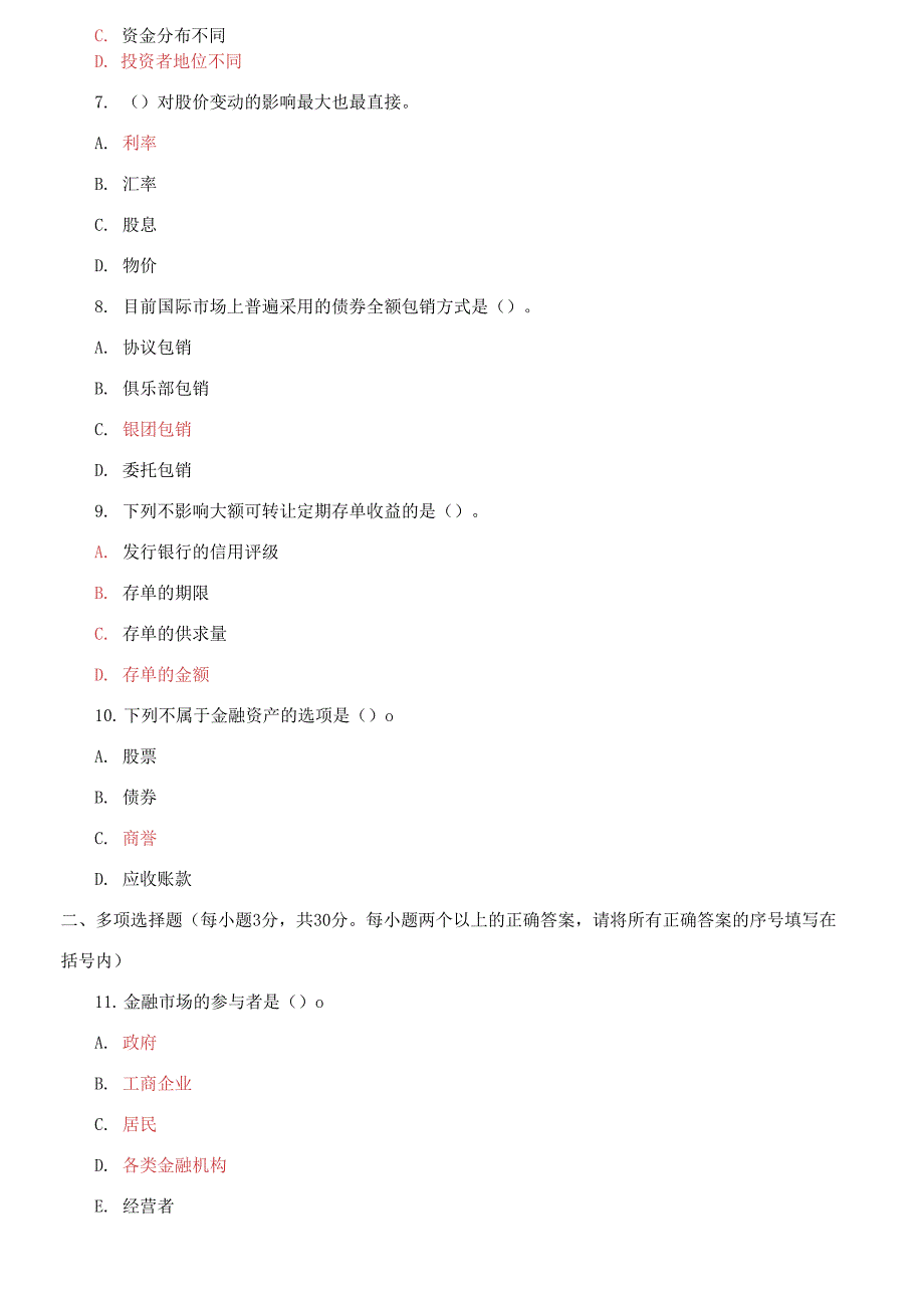 2021国家开放大学电大专科《金融市场》期末试题及答案（试卷号：2027）_第2页