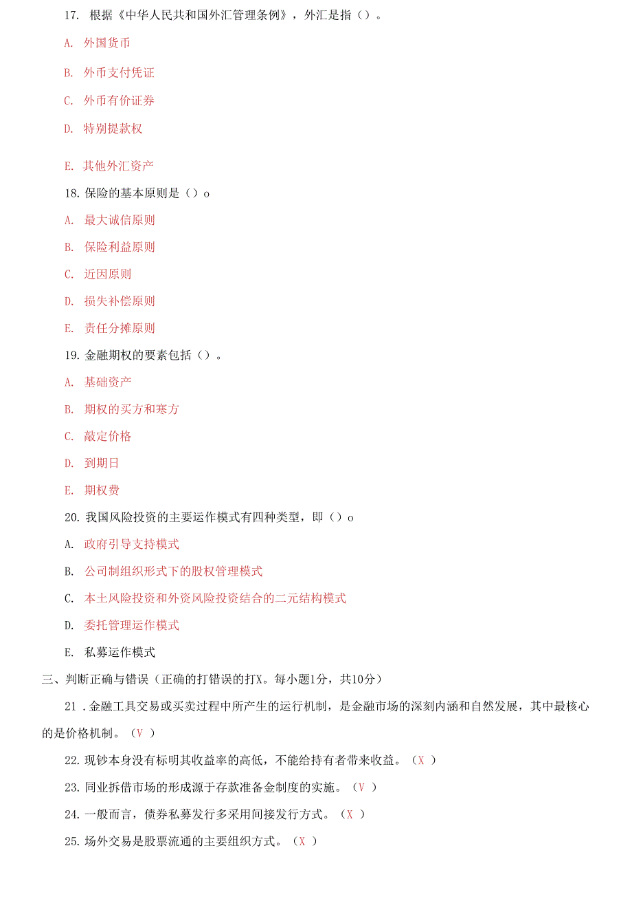 2021国家开放大学电大专科《金融市场》期末试题及答案（试卷号：2027）_第4页