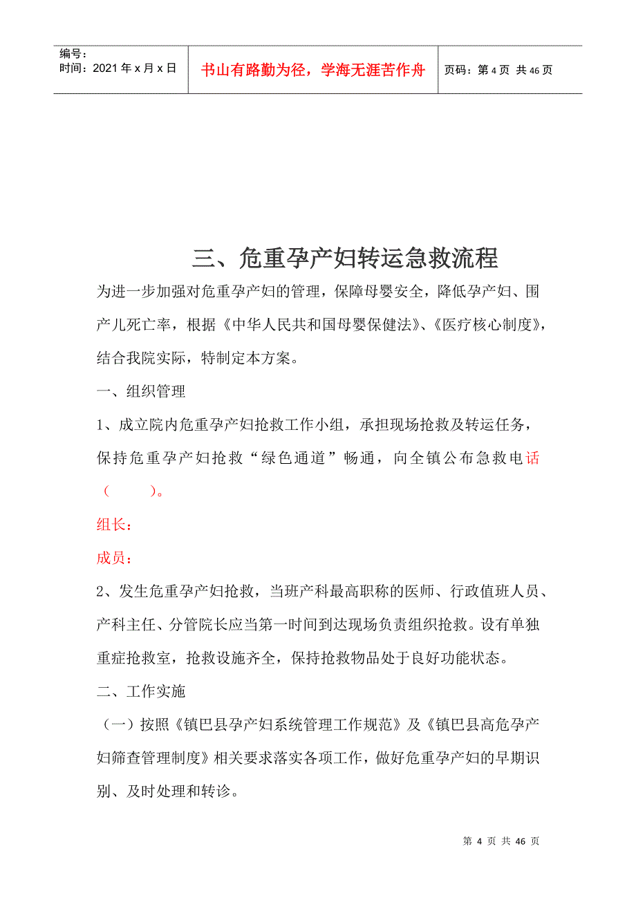 危重孕产妇救治中心基本工作制度汇编_第4页