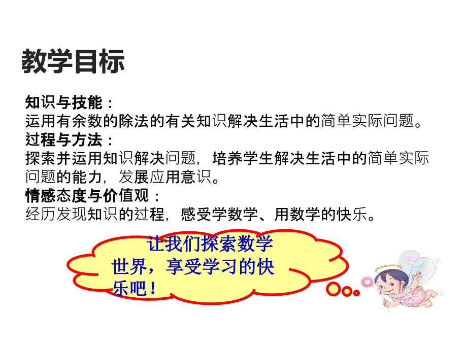 有余数的除法例5例6课件_第2页