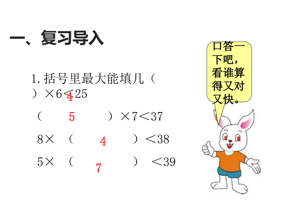 有余数的除法例5例6课件_第3页