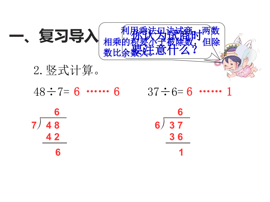 有余数的除法例5例6课件_第4页