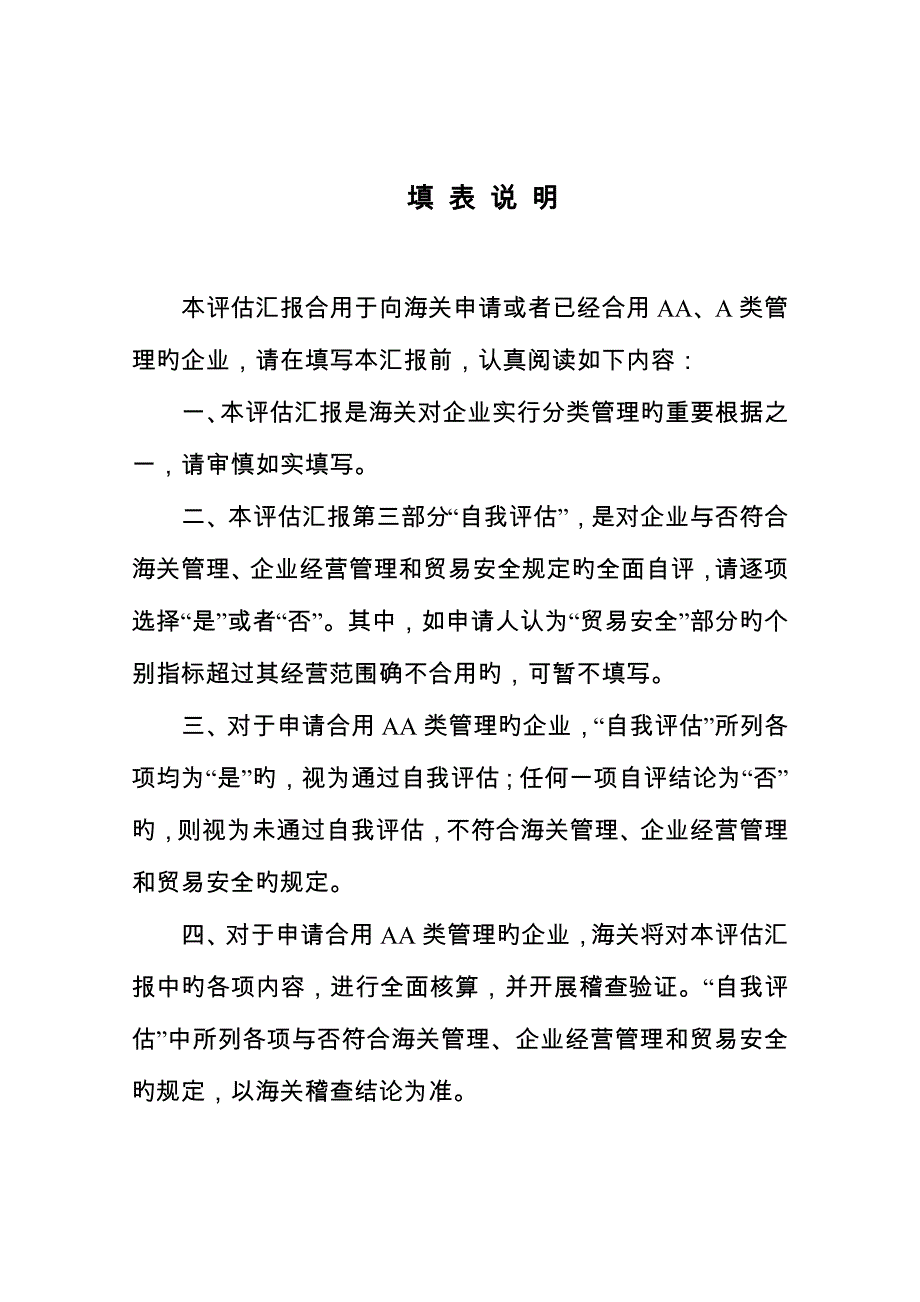 2023年业经营管理状况评估报告报关企业技巧归纳.doc_第3页