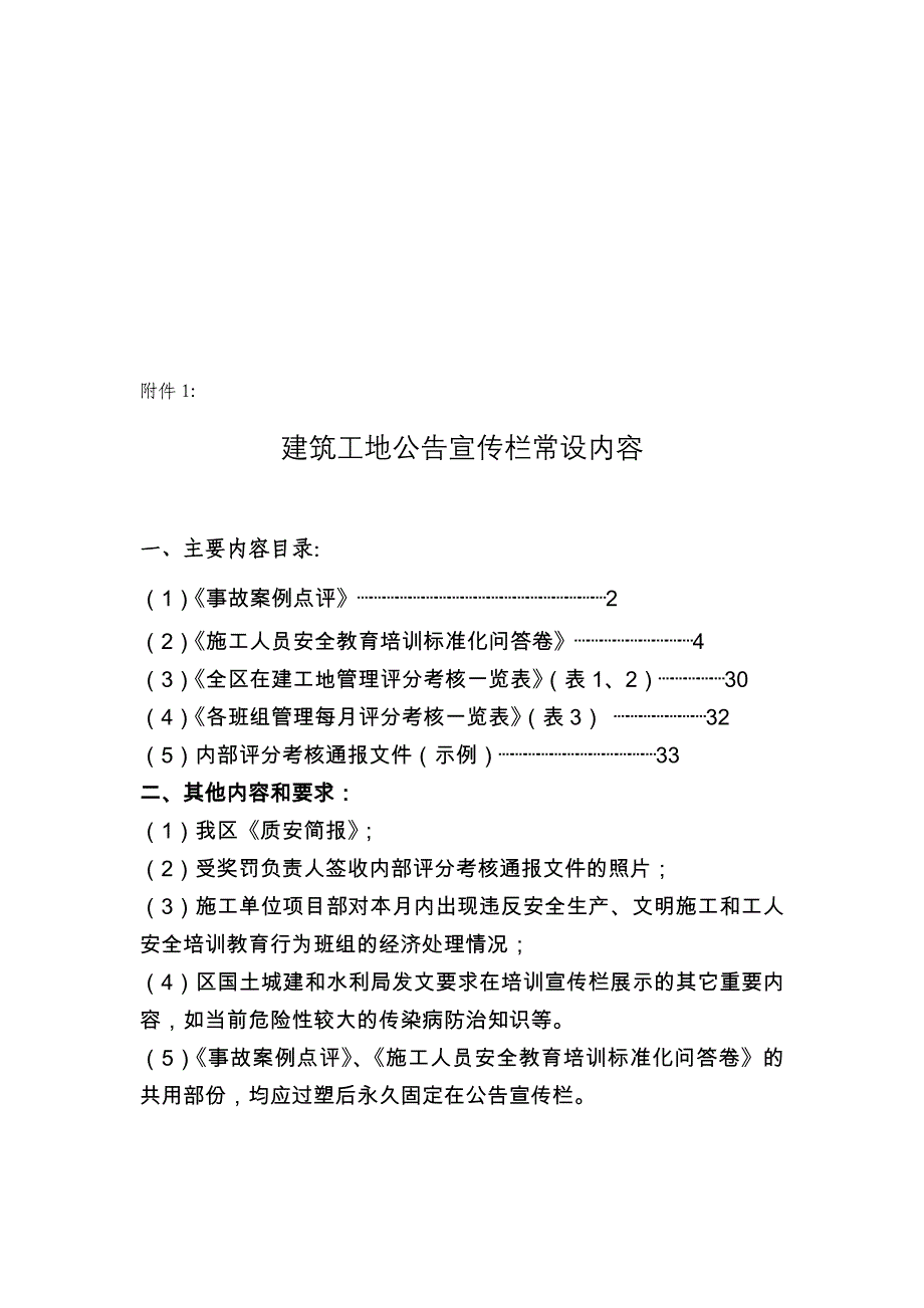 建筑工地公告宣传栏常设内容_第1页