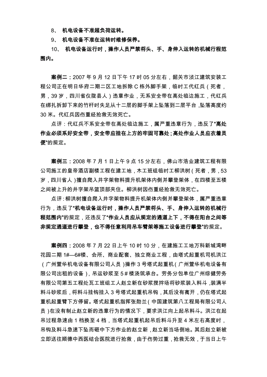 建筑工地公告宣传栏常设内容_第3页