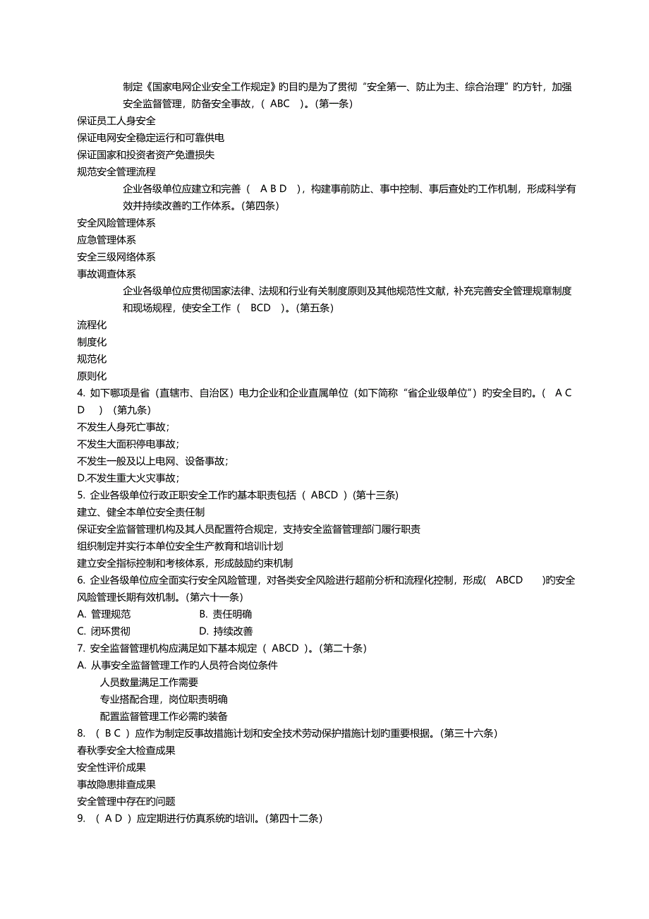 2023年国家电网公司安全工作规定题库_第4页