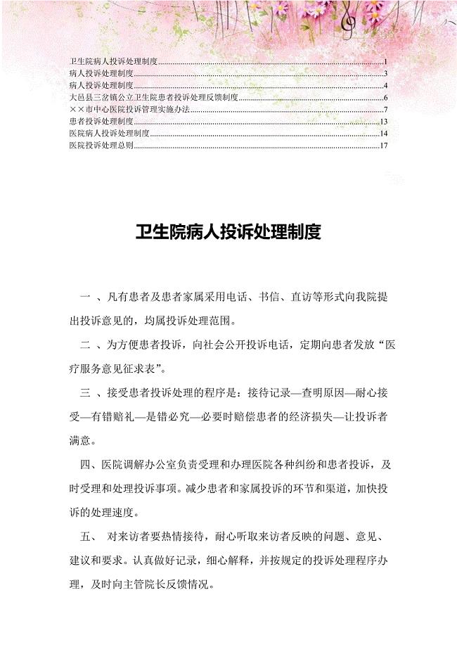 病人投诉处理制度