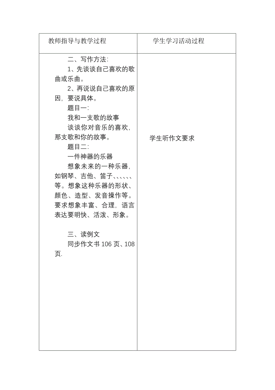 第九单元作文.doc_第2页