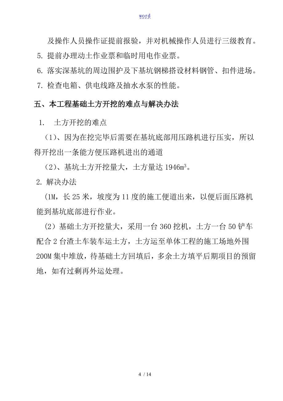 加油站罐基础土方开挖施工要求规范_第5页