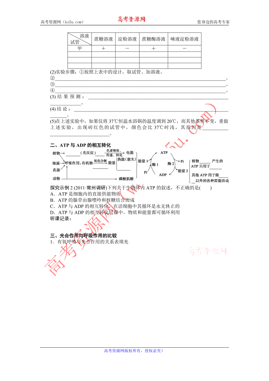 高考生物一轮复习学案13细胞的能量供应和利用知识归纳与拓展人教版_第2页