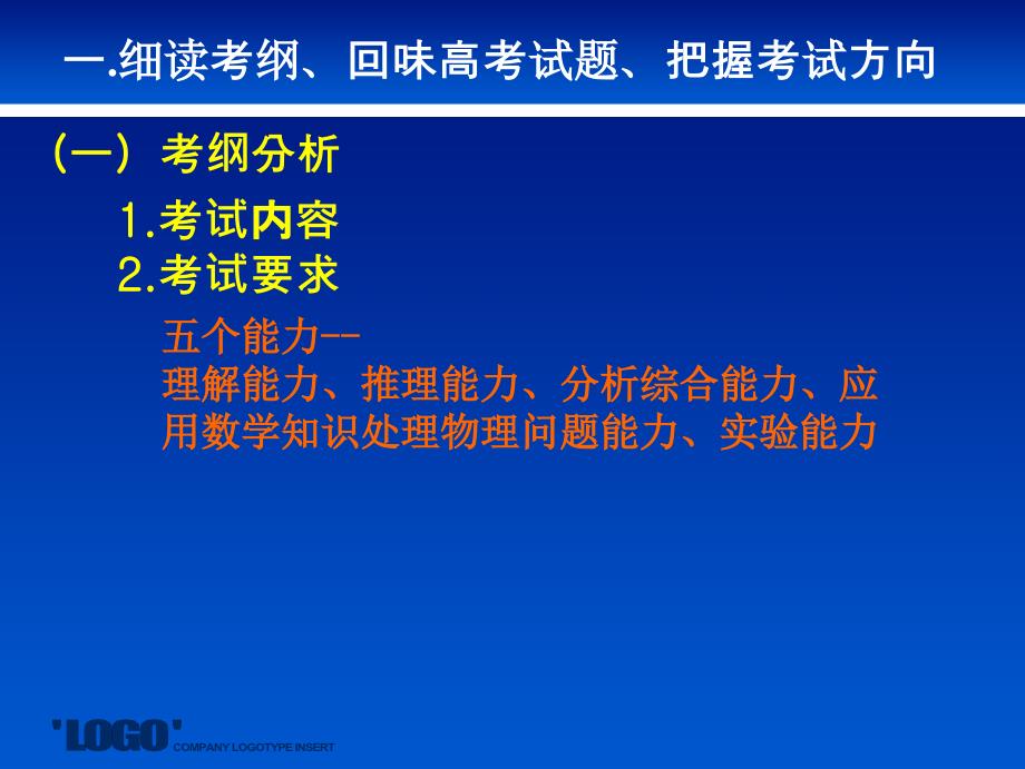 2014年高考物理复习研究——教科所李群_第3页