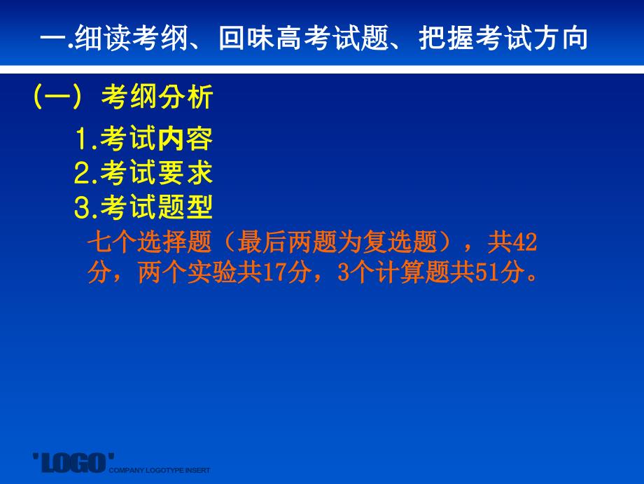 2014年高考物理复习研究——教科所李群_第4页