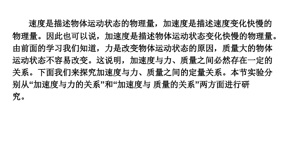 实验探究加速度与力质量的关系新教材人教版高中物理必修第一册ppt课件_第2页