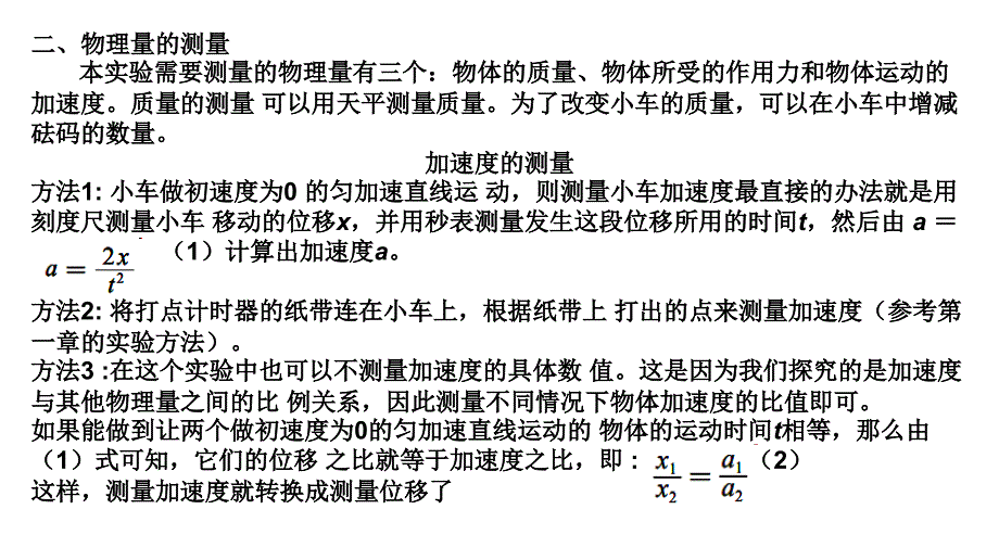 实验探究加速度与力质量的关系新教材人教版高中物理必修第一册ppt课件_第4页