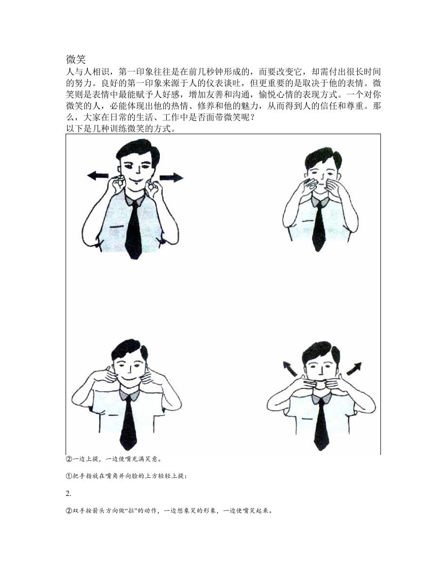 商务礼仪教材47122.doc_第2页