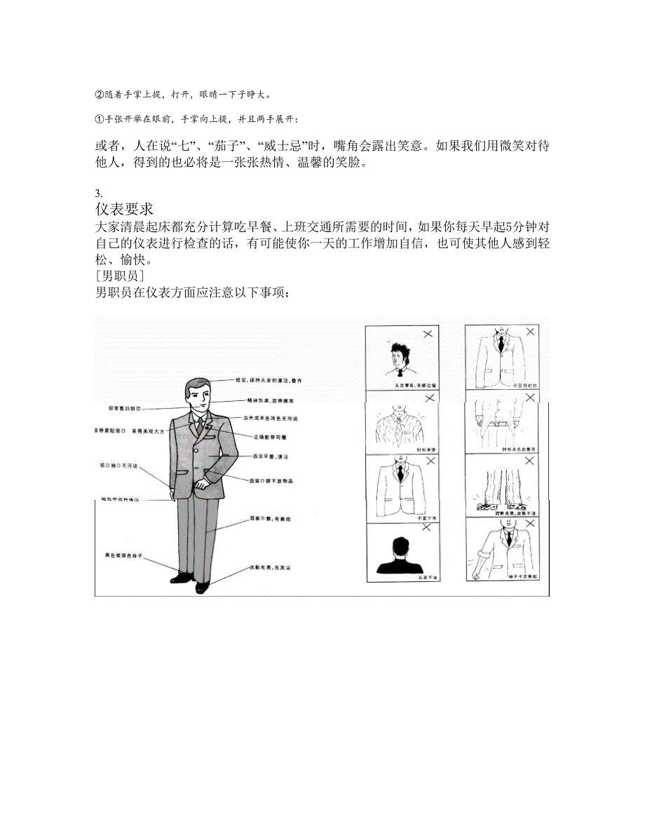 商务礼仪教材47122.doc_第4页