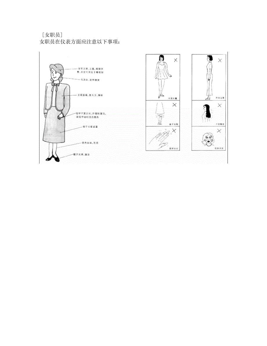 商务礼仪教材47122.doc_第5页