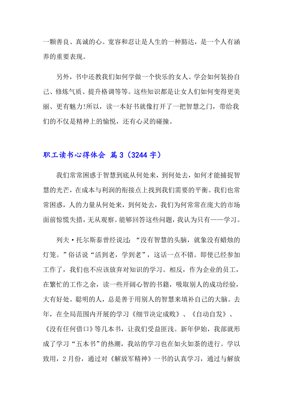 有关职工读书心得体会4篇_第4页