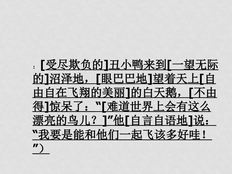 三年级语文下册 怎样编童话故事课件 人教新课标版_第3页