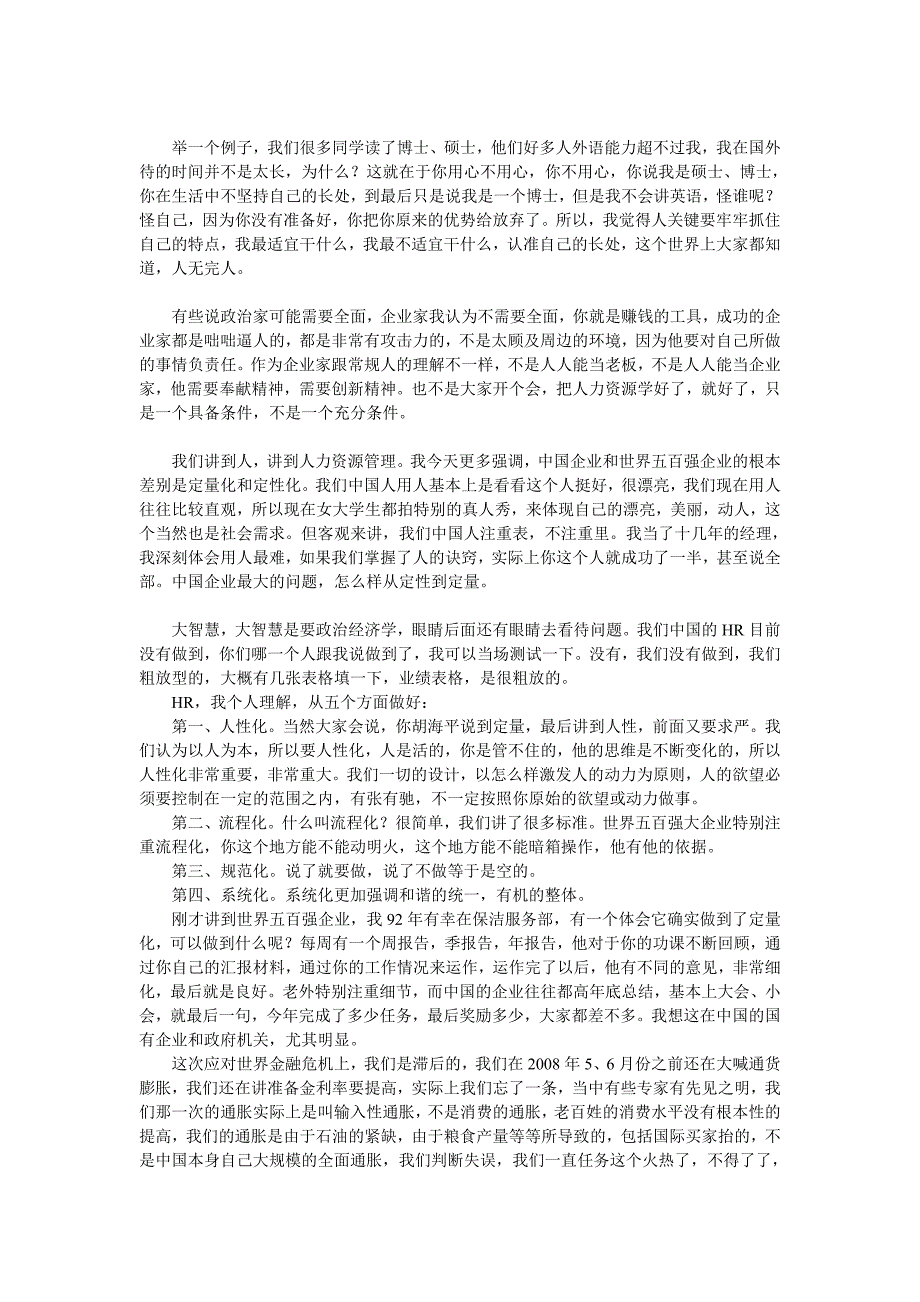 杉杉投资控股CEO胡海平的演讲《特殊时期如何善待员工》_第2页