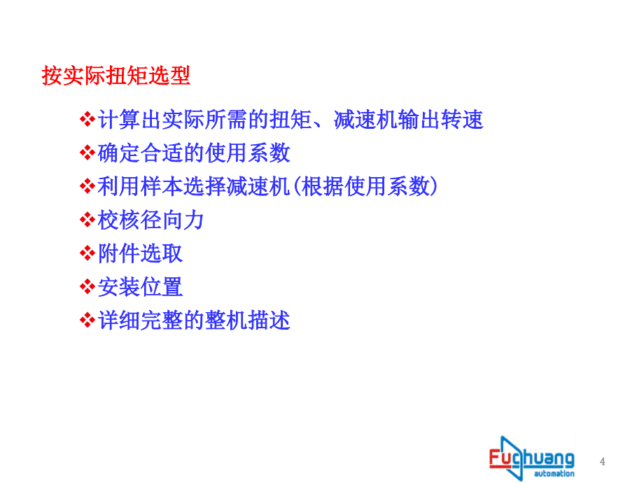 东元齿轮减速电机选型资料_第4页