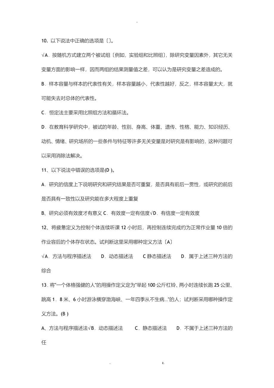 教育学概论复习题判断题的参考_第5页