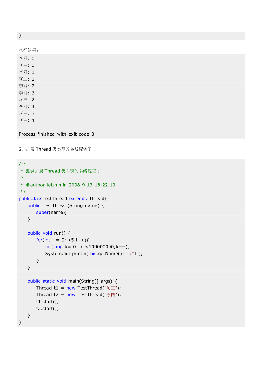 Java线程_第4页