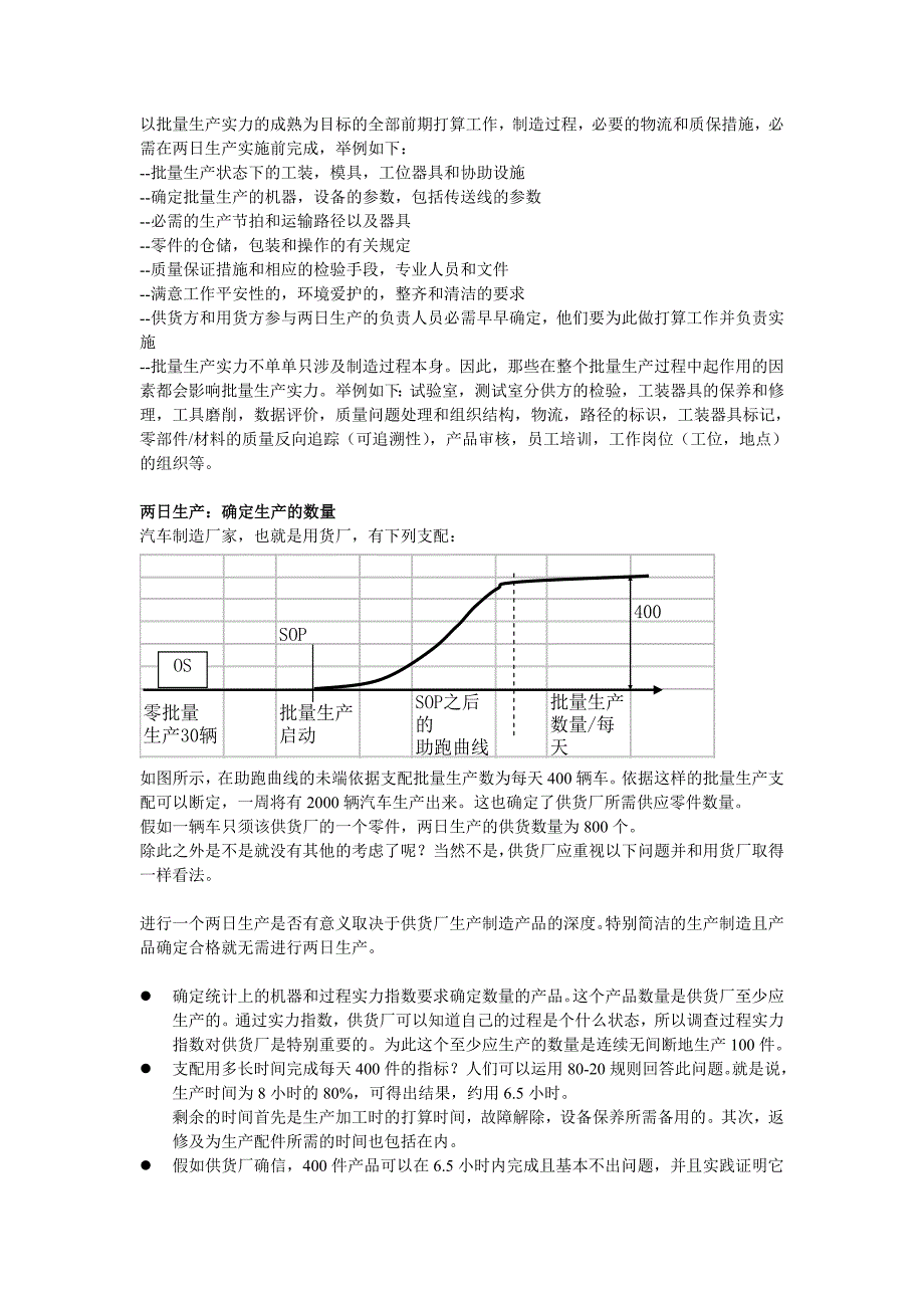 两日生产_第3页