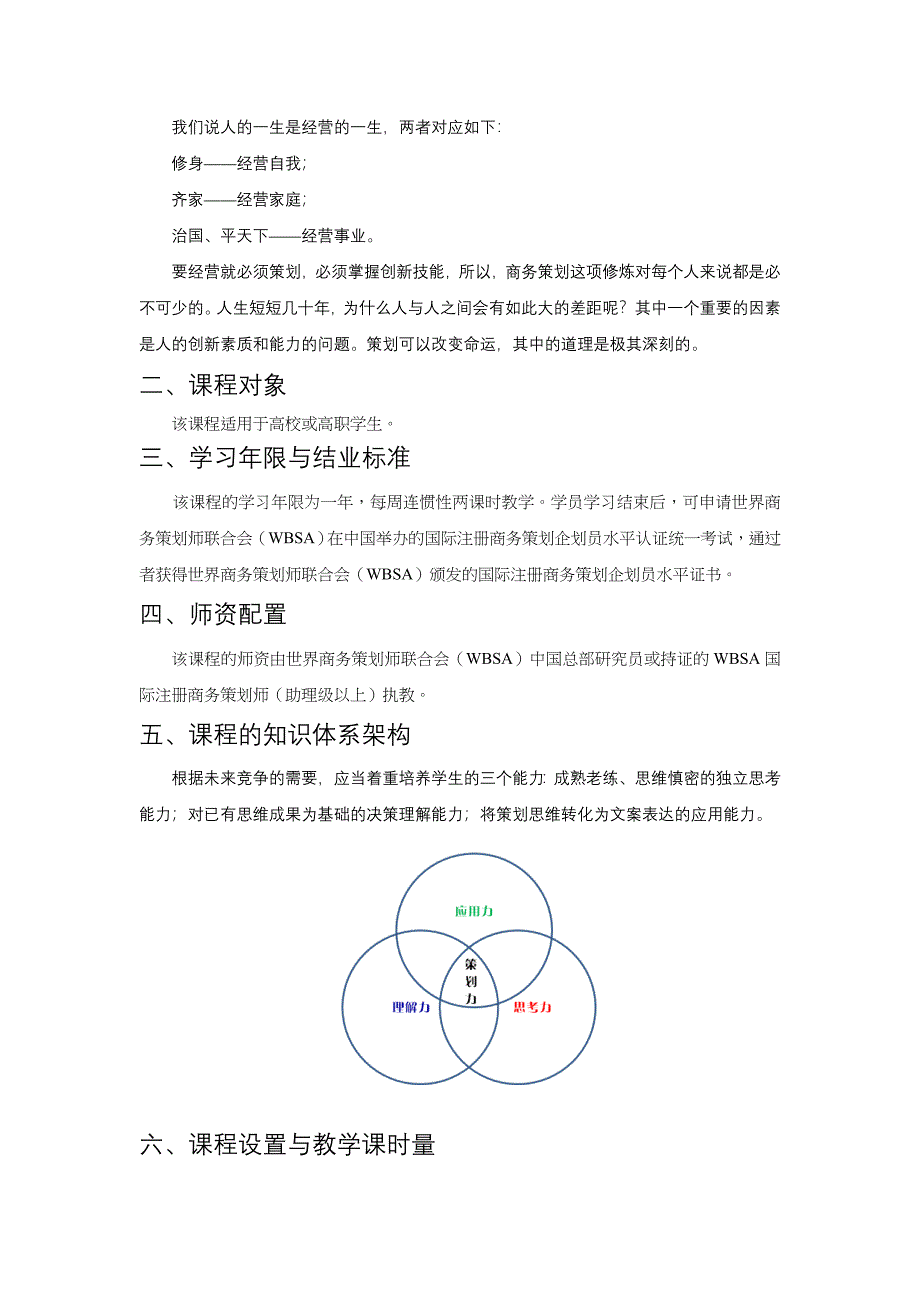 大学生策划力教学计划_第3页