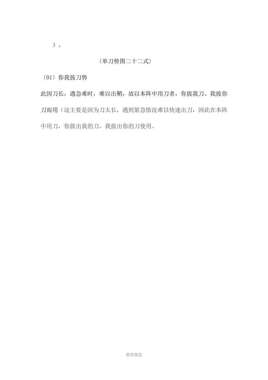 单刀法选(部分白话注解)Word版_第3页