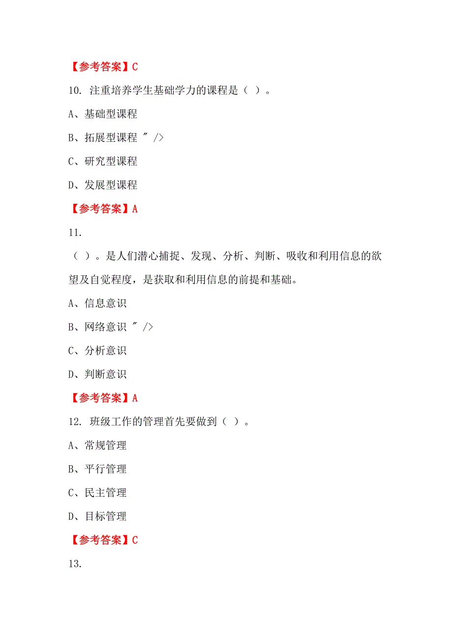 湖北省随州市《教育教学公共基础知识》教师教育_第4页