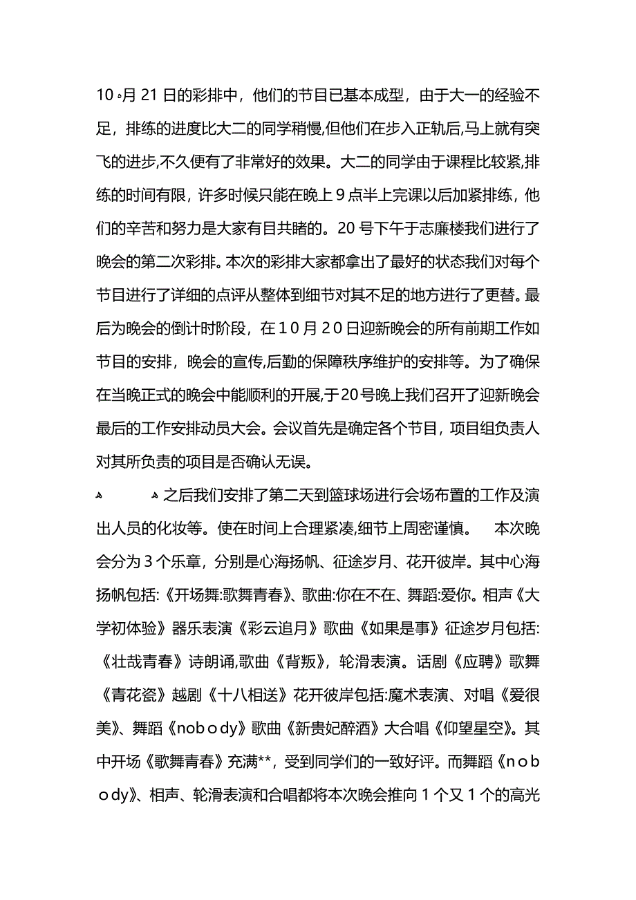 校园迎新晚会活动总结 (2)_第2页