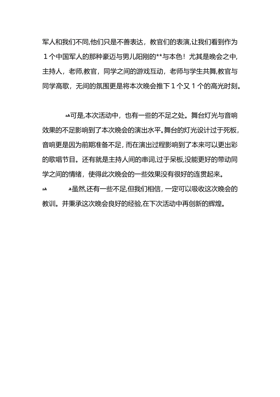 校园迎新晚会活动总结 (2)_第4页