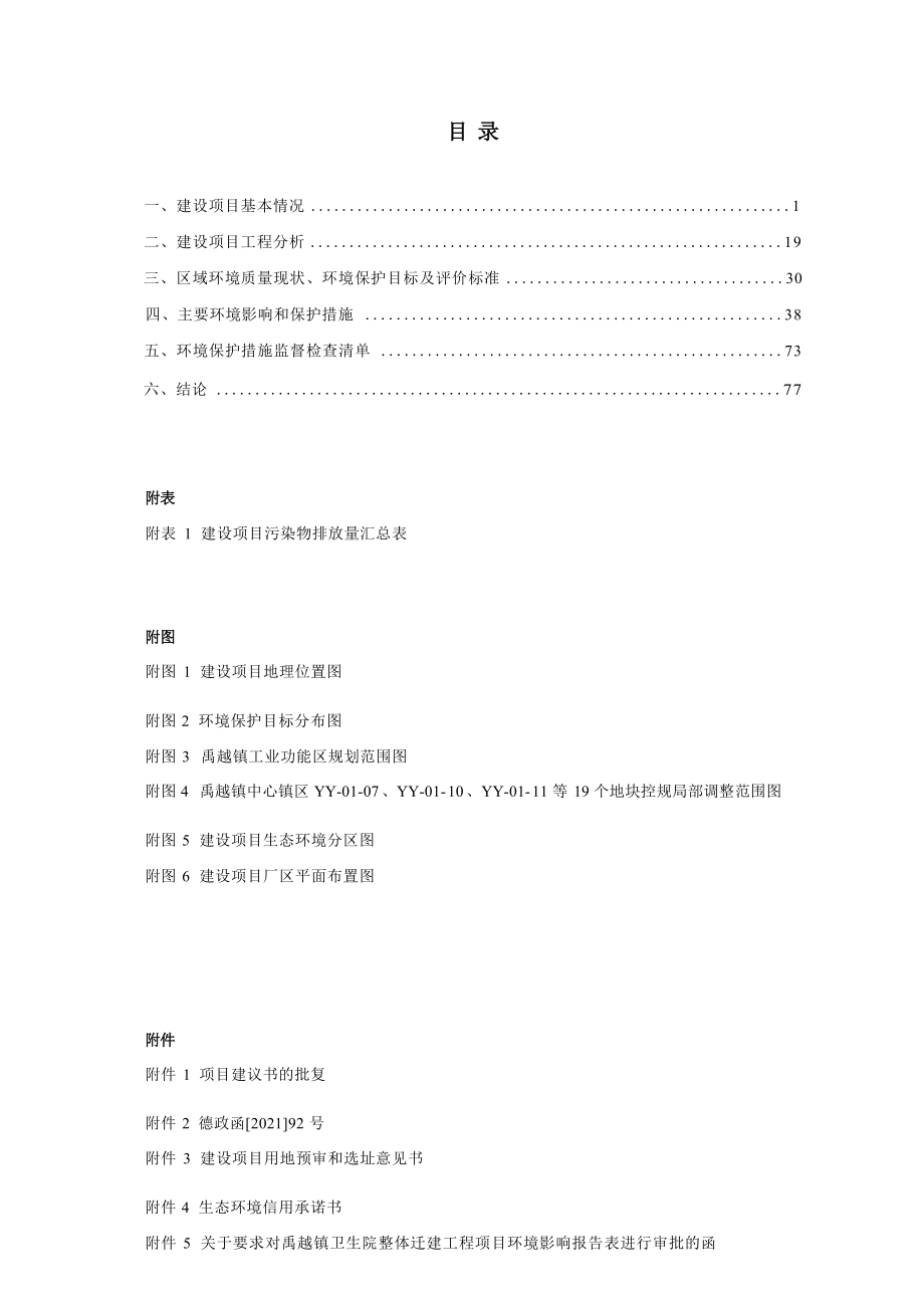 禹越镇卫生院整体迁建工程项目环境影响报告表.docx_第3页