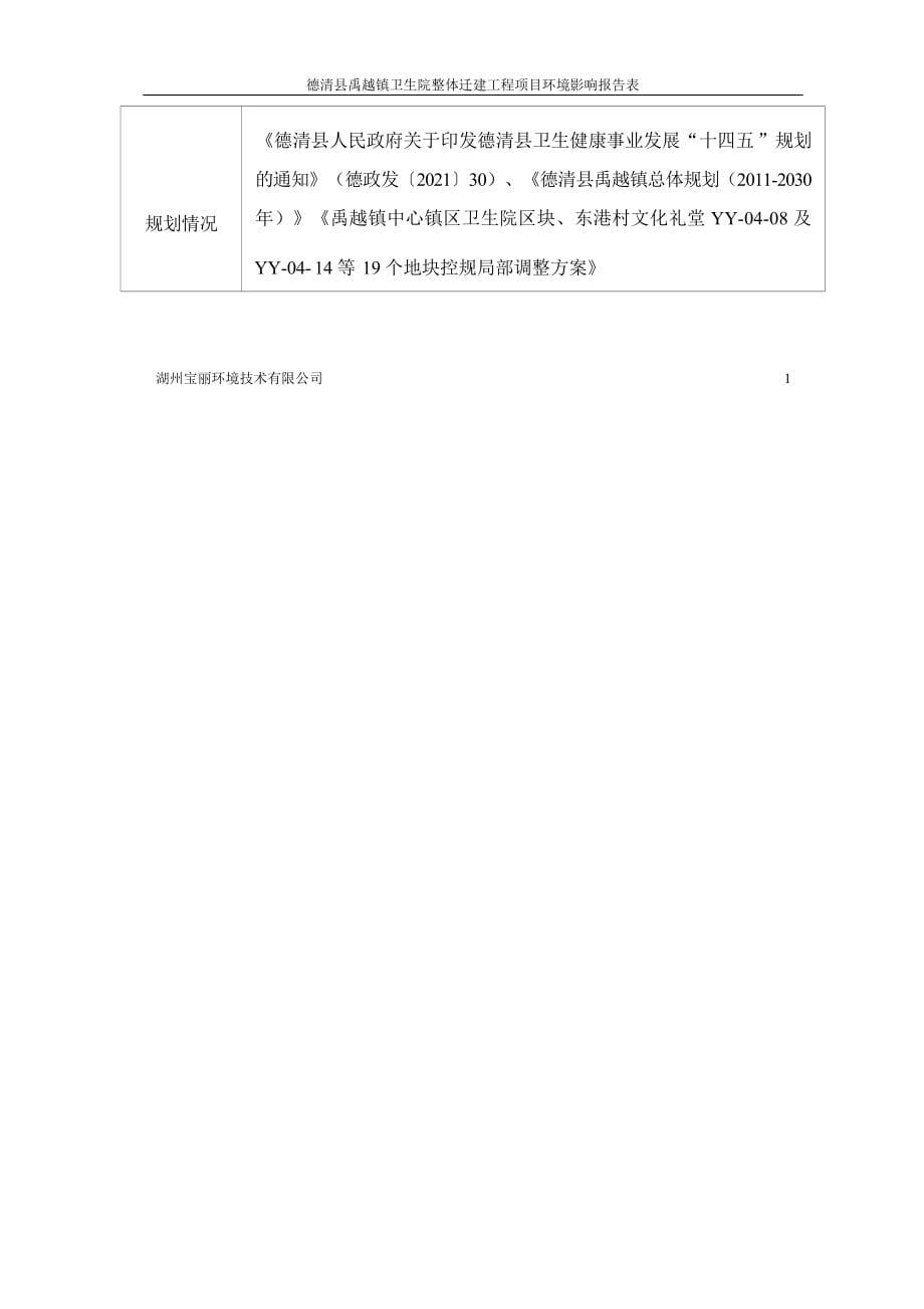 禹越镇卫生院整体迁建工程项目环境影响报告表.docx_第5页