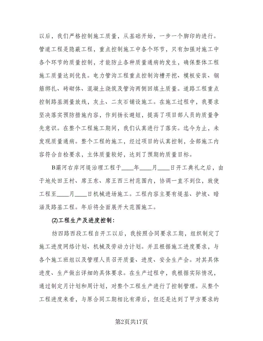 项目年终总结会议议程参考样本（四篇）.doc_第2页