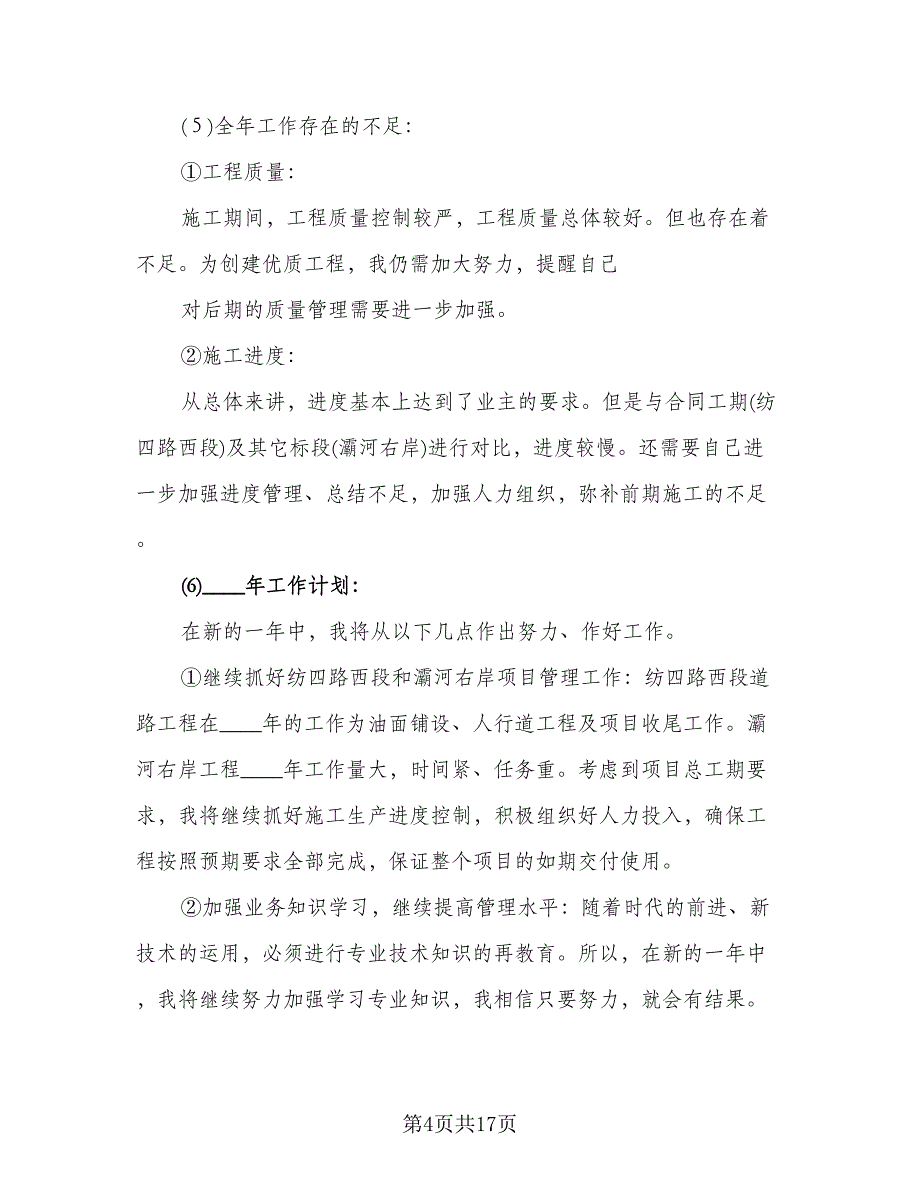 项目年终总结会议议程参考样本（四篇）.doc_第4页