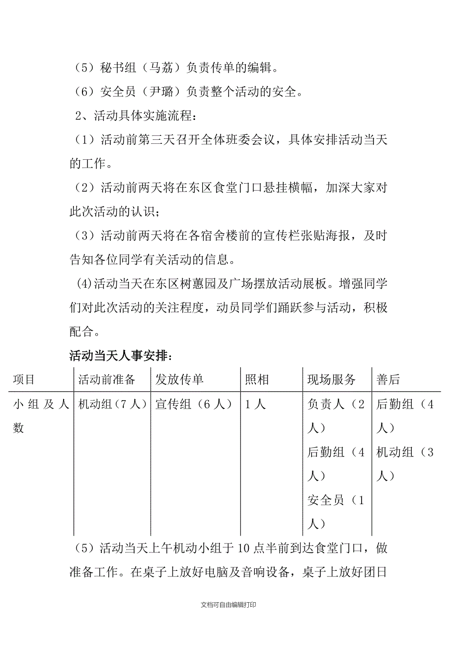 迎校庆团日活动策划_第4页