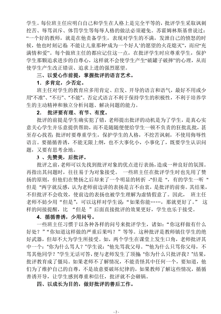 情理并用细润物——浅谈班主任的批评艺术_第2页