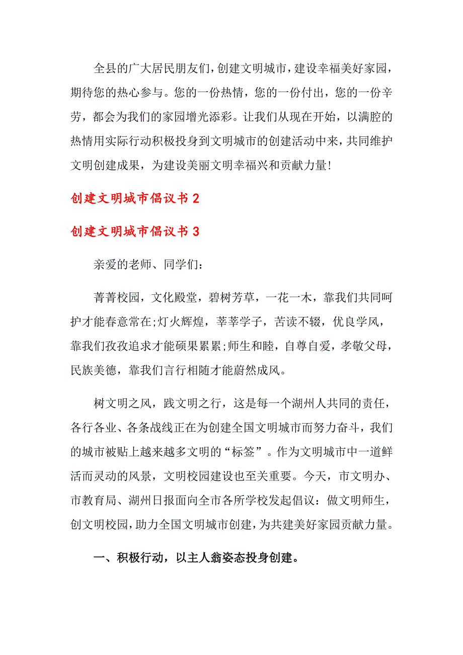 2022创建文明城市倡议书15篇_第3页