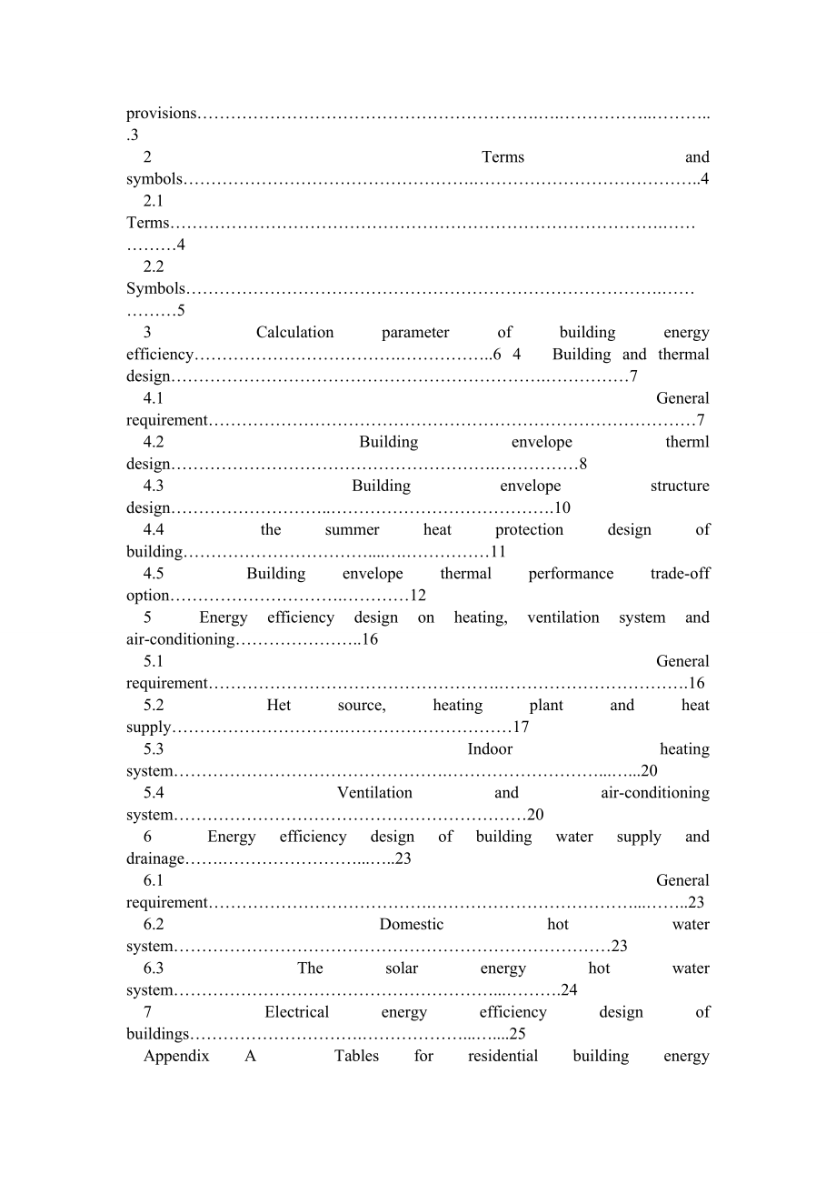 天津市居住建筑节能设计标准(DB291)_第4页