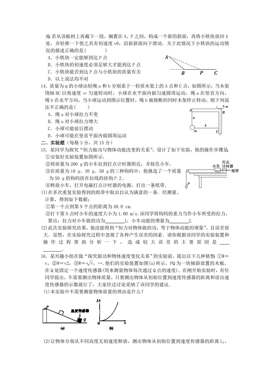 福建省漳州市康桥学校2013届高三物理上学期期中试题（无答案）新人教版_第3页