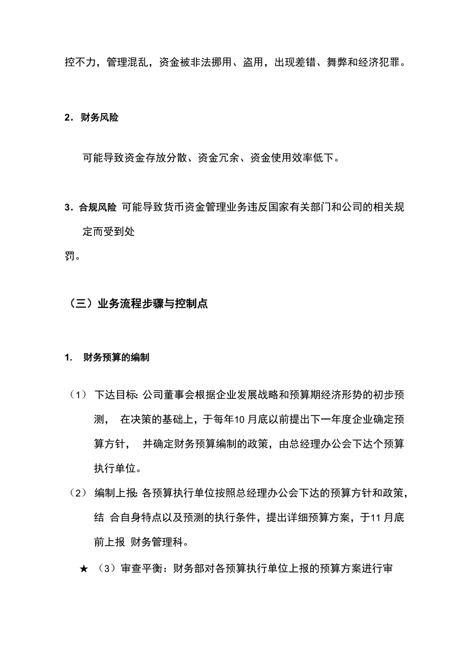 货币资金管理业务流程_第3页