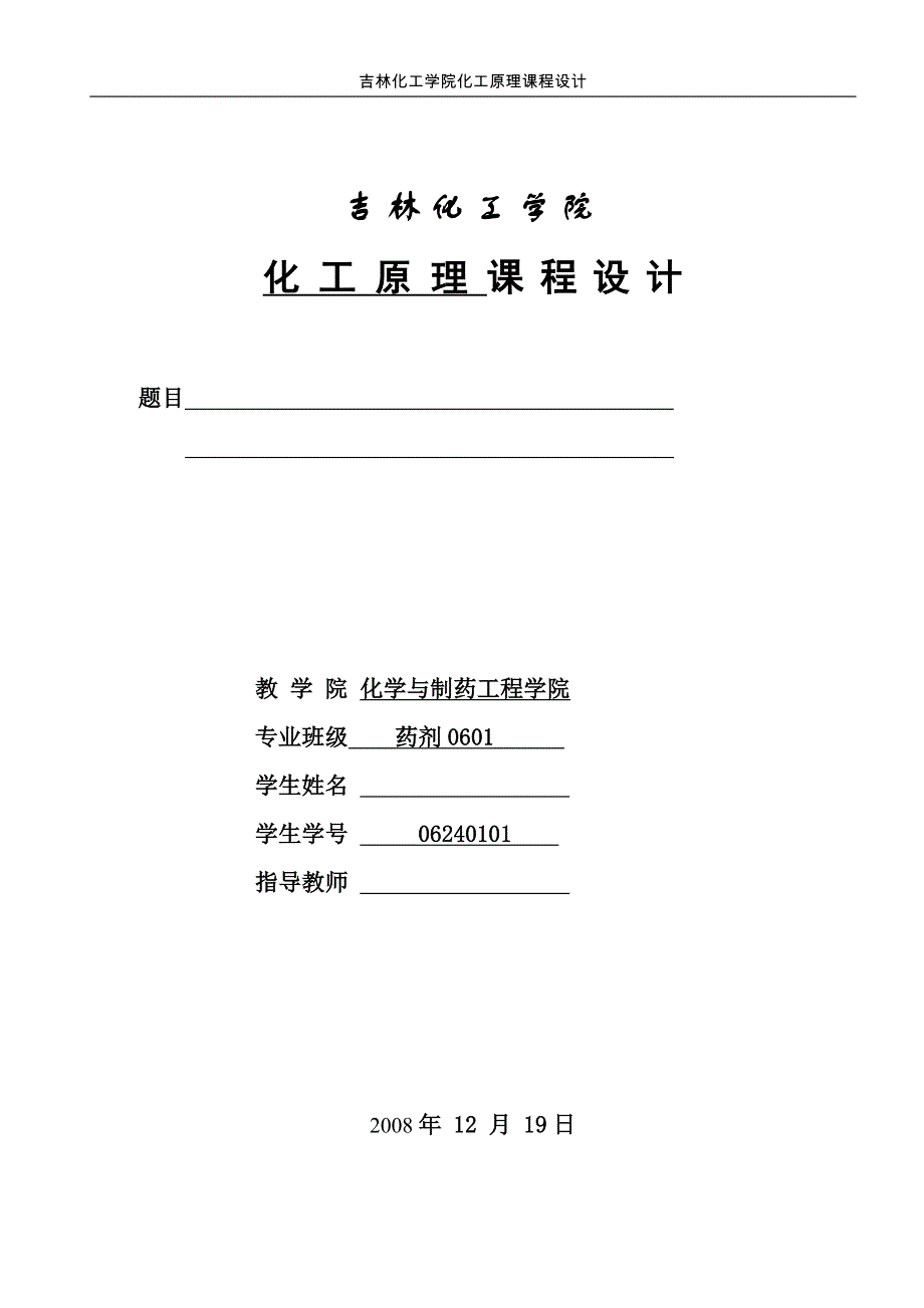 水吸收二氧化硫过程填料吸收塔的设计.doc_第1页