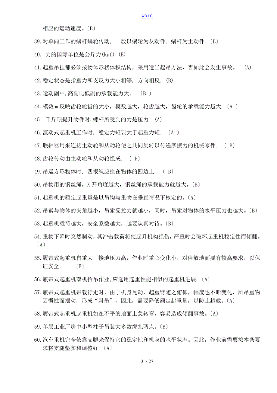 起重司索信号工练习题_第3页